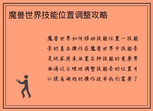魔兽世界技能位置调整攻略