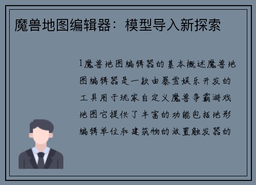 魔兽地图编辑器：模型导入新探索
